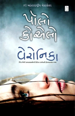 Veronica (Gujarati): Book Buy Veronica (Gujarati): Book