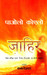 Zahir (Hindi) by Paulo Coelho