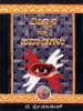 Buy Book Vijnana Mattu Pavadagalu (Kannada) 8th  Edition by 