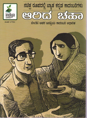 Buy Aarida Chaha (Kannada): Book