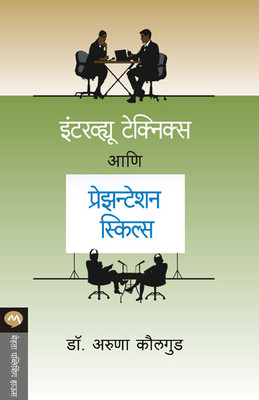 Interview Techniques Ani Presentation Skills (Marathi) 1st Edition: Book Buy Interview Techniques Ani Presentation Skills (Marathi) 1st Edition: Book