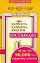 Kannada-Kannada-English Dictionary: Regionalbooks