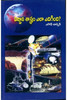 Buy Book Vignana Shastram Ela Edigindi by 