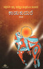 Buy Book Kaadu Kudure (Nataka) by 