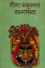 Lila Majumder Samagra Vol.3 by Lila Majumder