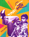 Kishore Kumar: Pagla File (Free Audio CD): Regionalbooks