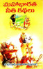 Buy Book Mahaa Bhaarata Neeti Kathalu by 