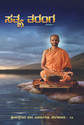 Satya Taranga (Part - 1): Regionalbooks