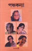Buy Book Panchakanya (Prativa Basu, Mahasweta Debi, Nabanita Debsen, Bani Basu, Suchitra Bhattacharya) by 